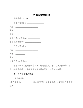 产品买卖合同书