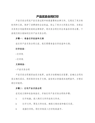 产品买卖合同打印