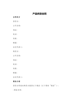 产品供货合同