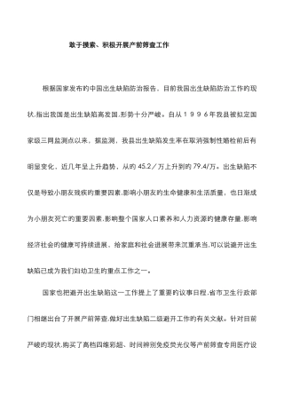 产前筛查工作总结