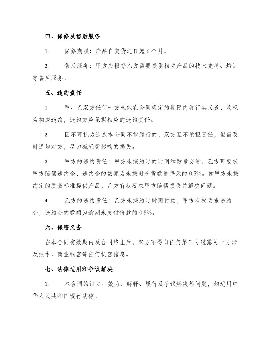产品供货合同例文_第2页