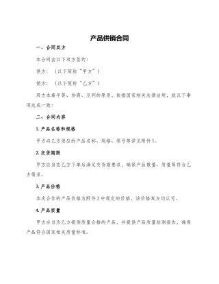 产品供销合同