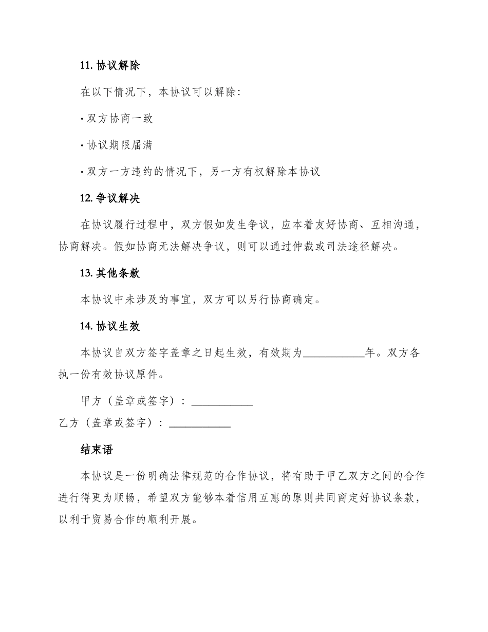 产品代理通用协议书_第3页