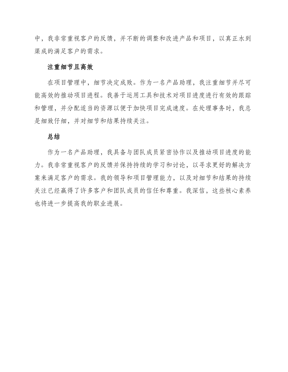 产品助理简历上自我评价_第2页