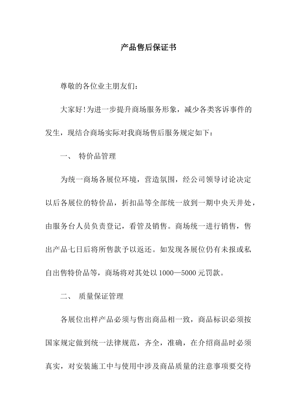 产品售后保证书_第1页