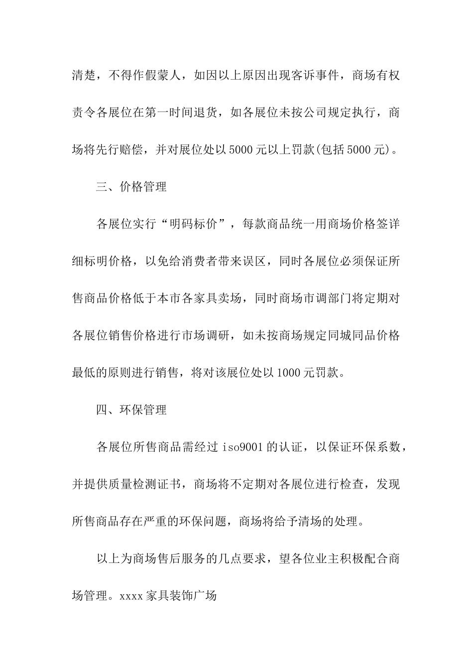 产品售后保证书_第2页