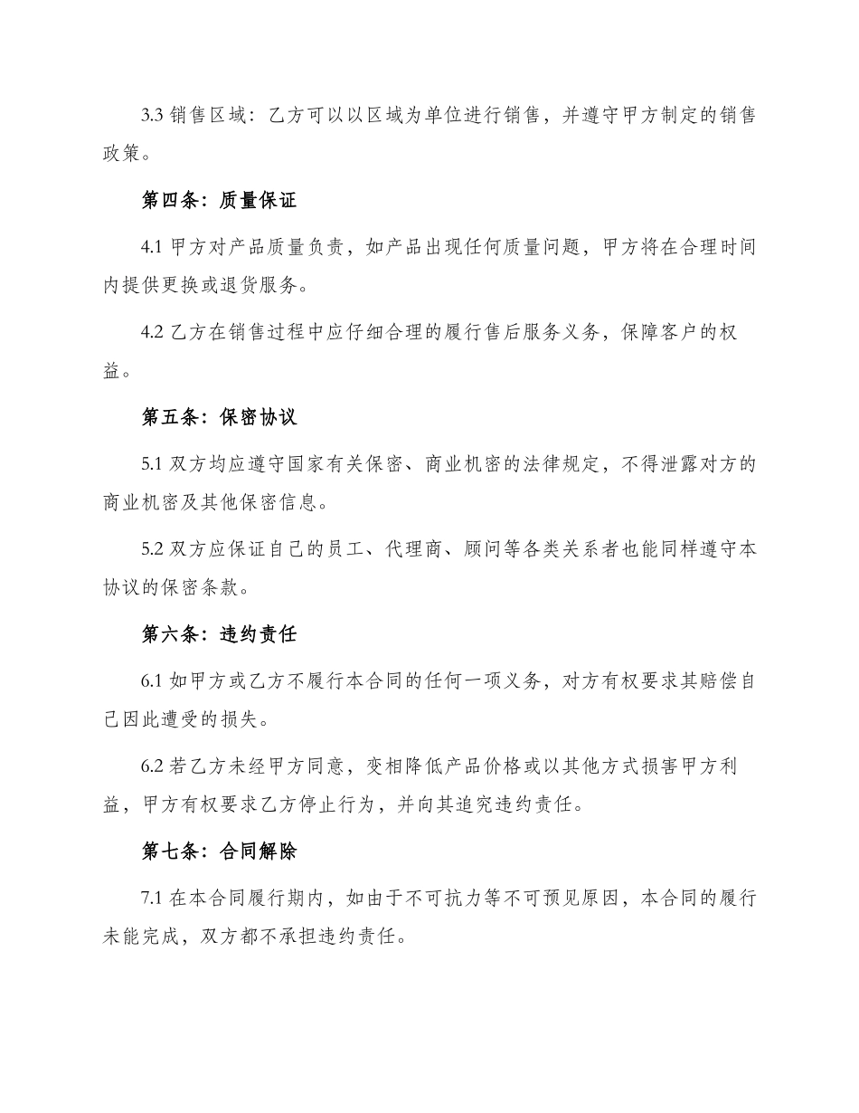 产品委托销售合同_第2页