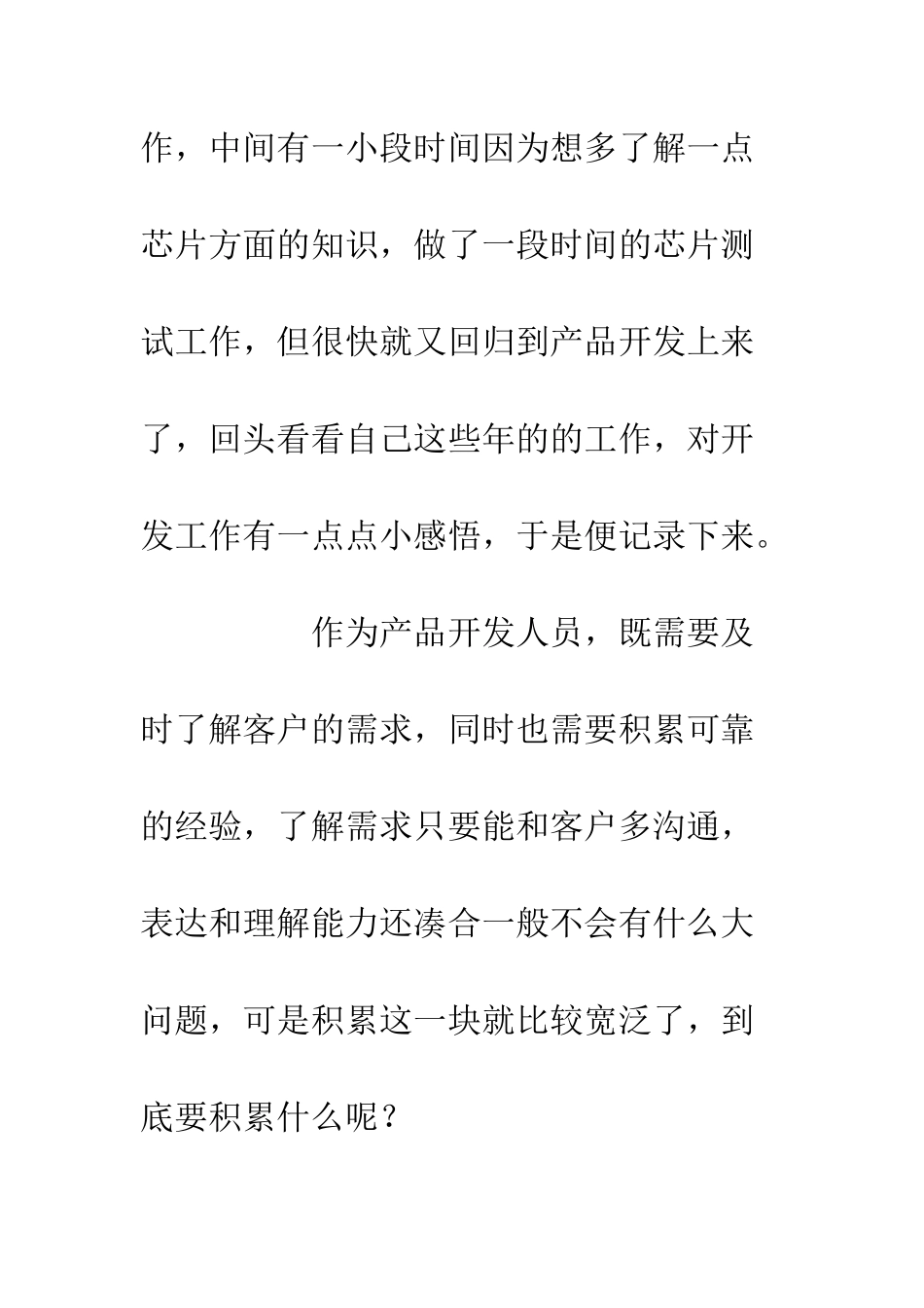 产品开发工作六年心得体会_第2页