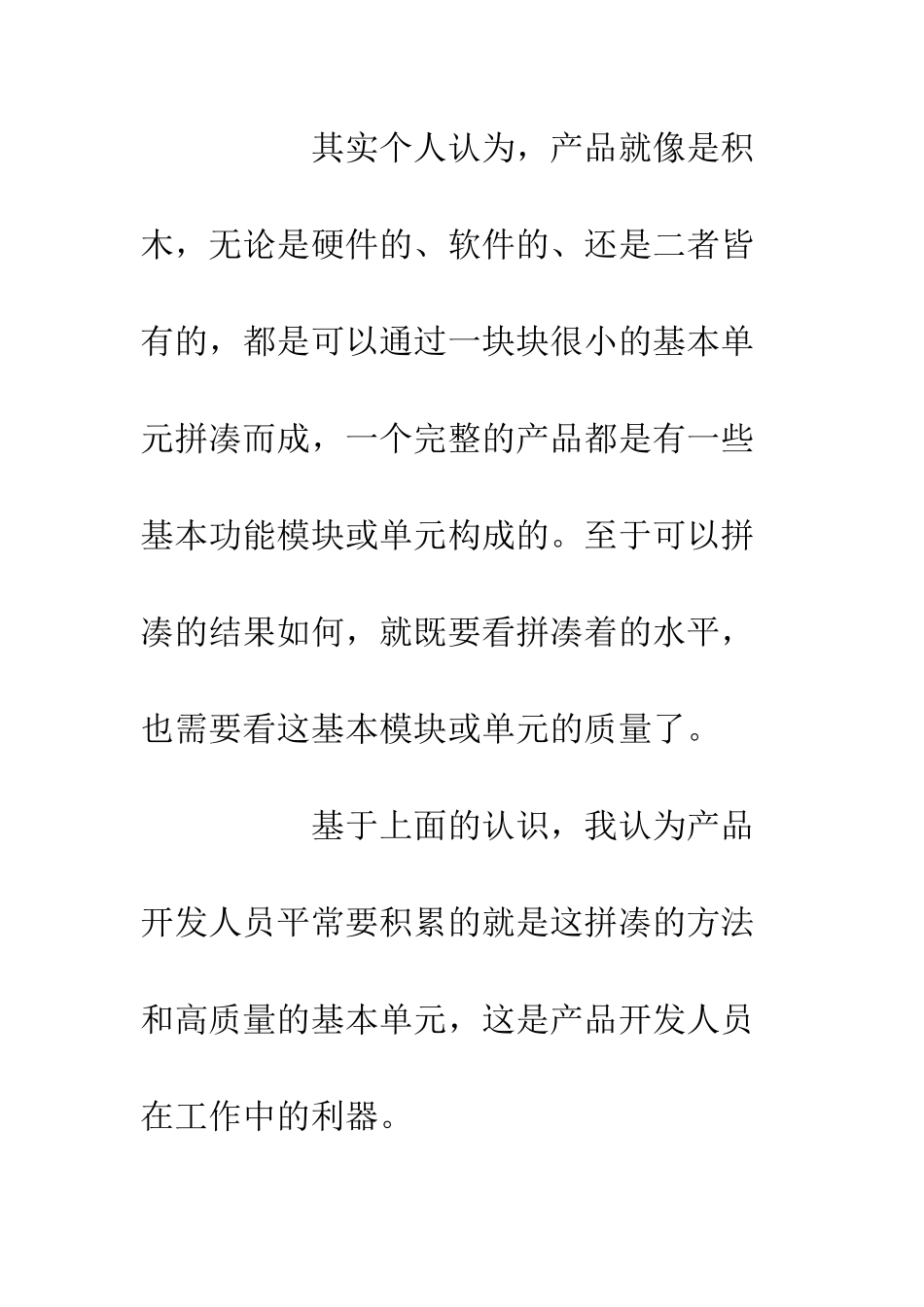 产品开发工作六年心得体会_第3页