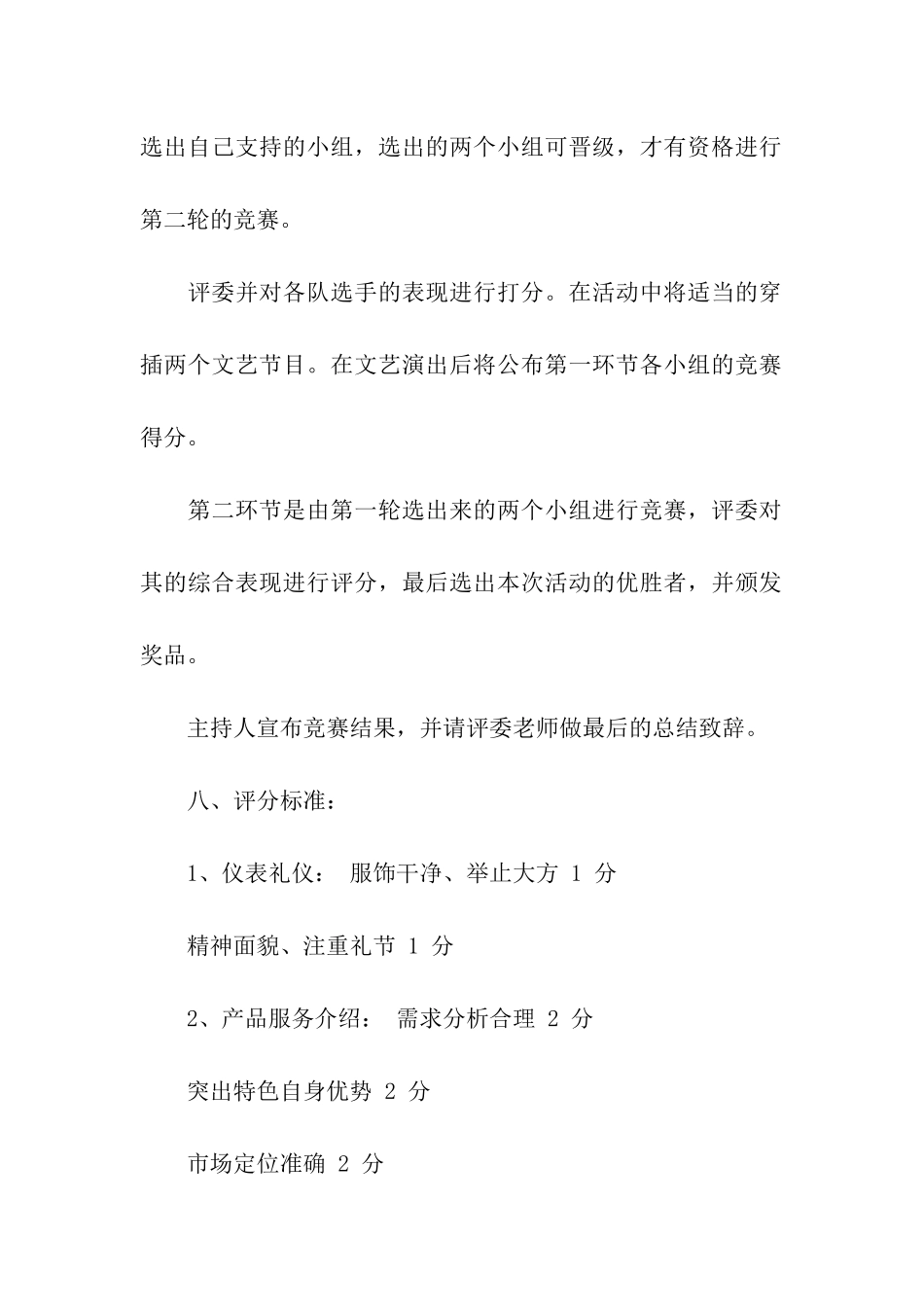 产品推销大赛策划书_第2页