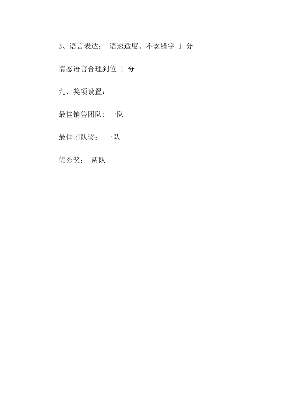 产品推销大赛策划书_第3页