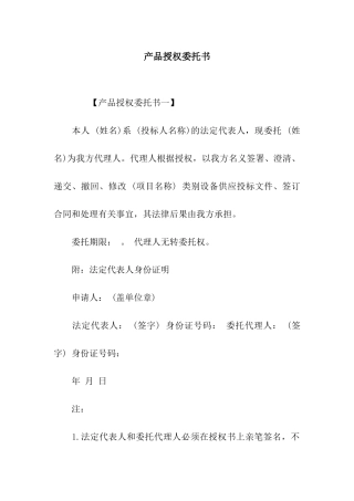 产品授权委托书