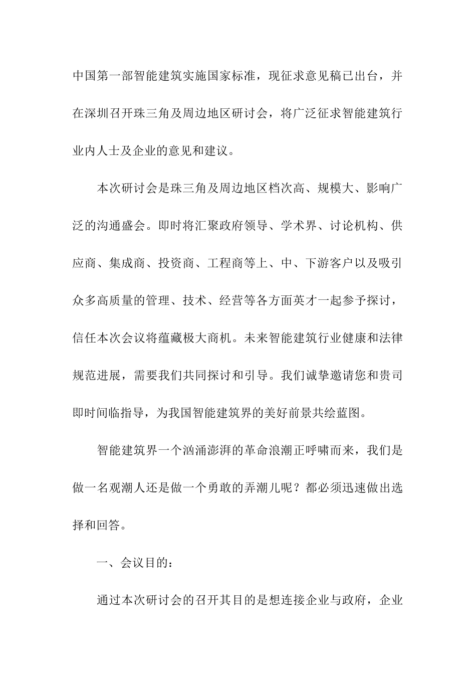 产品推广会邀请函_第3页