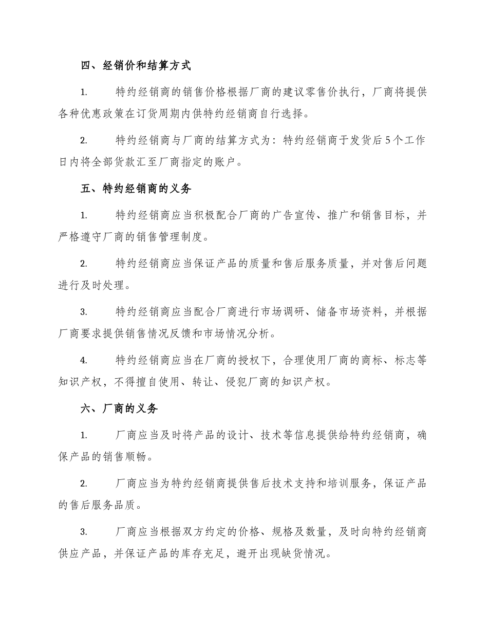 产品特约经销商合同_第2页