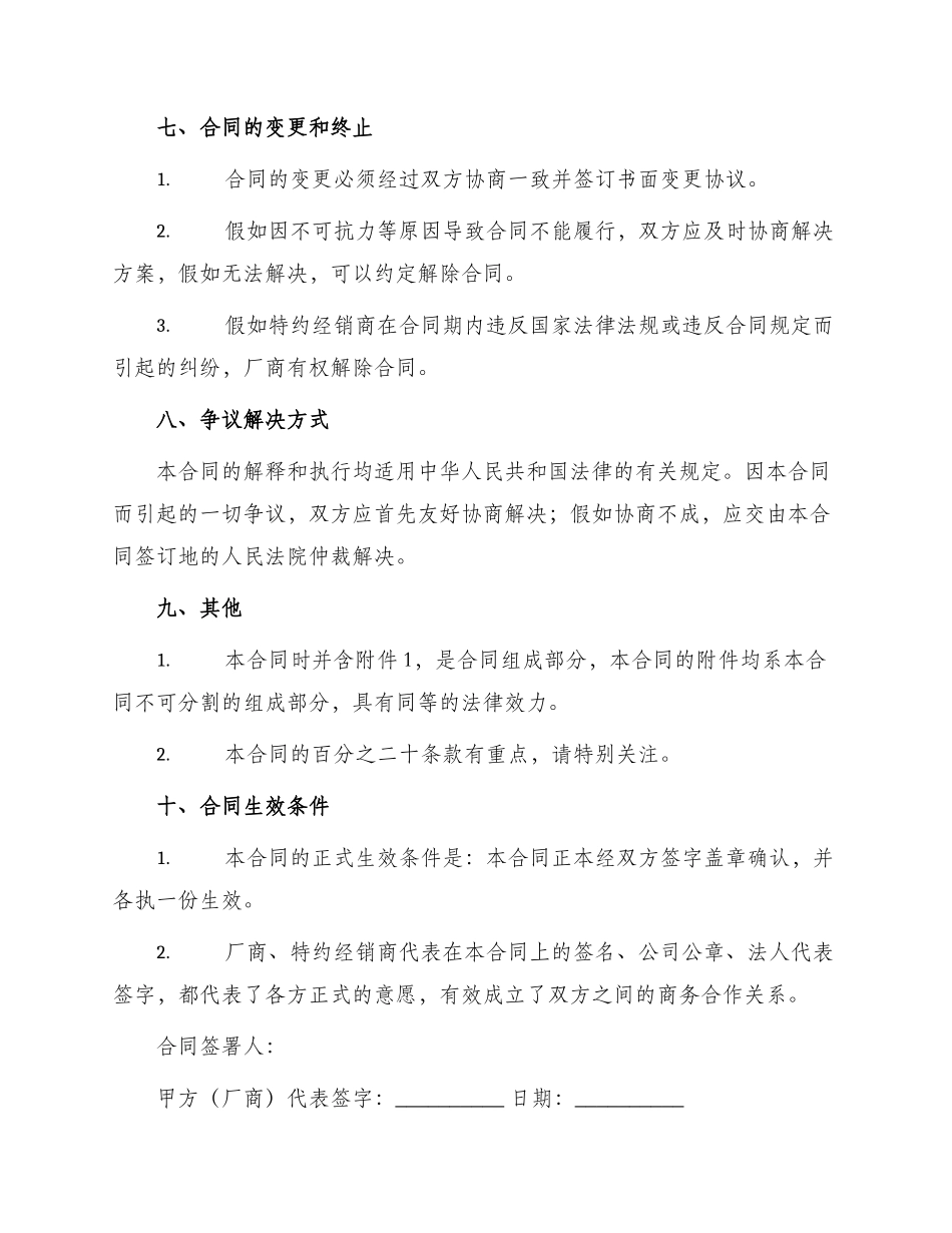 产品特约经销商合同_第3页