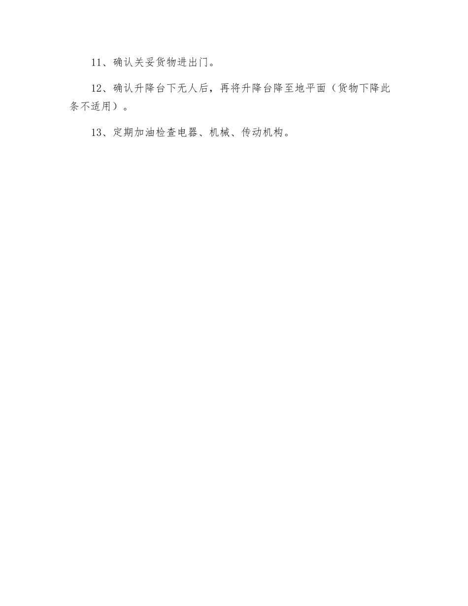 产品提升机安全技术操作维护规程_第2页
