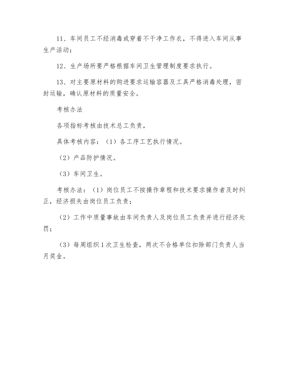 产品生产过程质量管理制度及考核办法_第2页