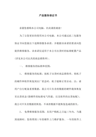 产品服务保证书