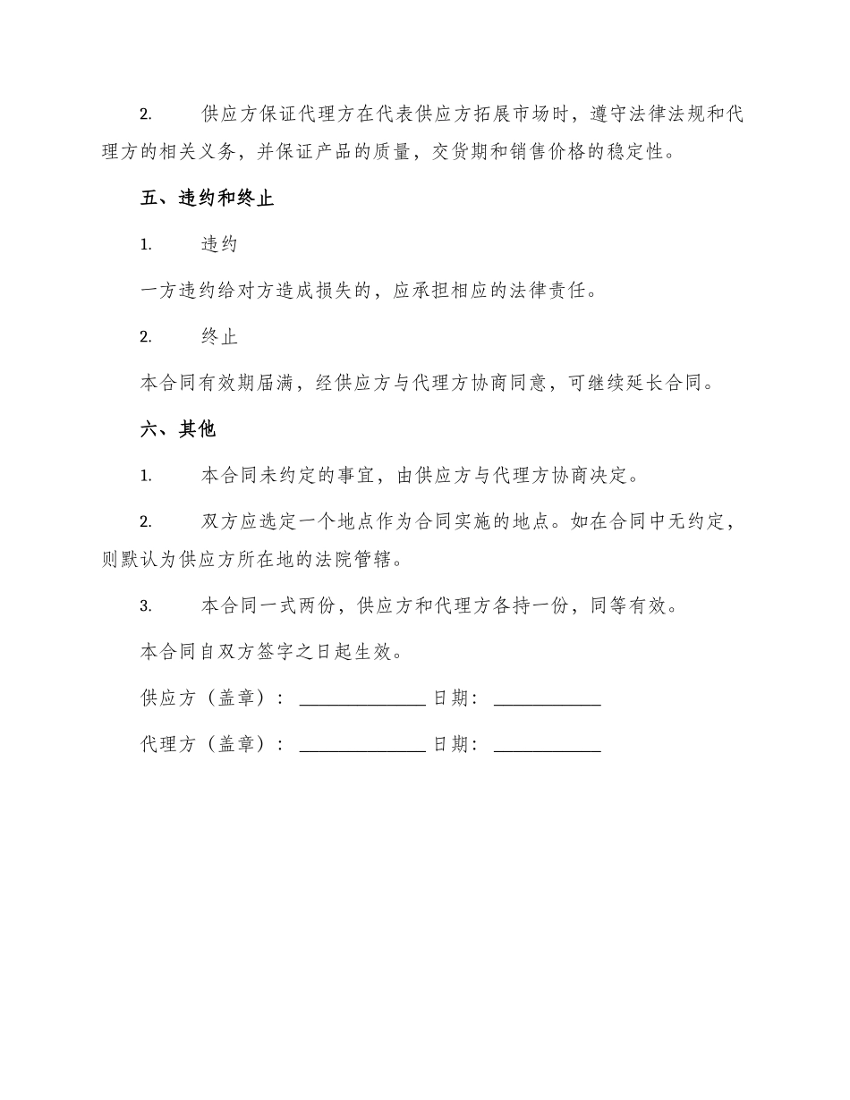 产品独家代理合同_第3页