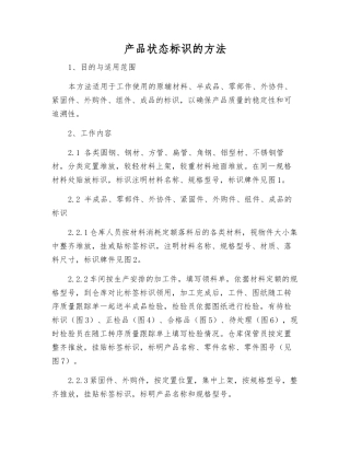 产品状态标识的方法