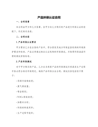 产品环保认证合同