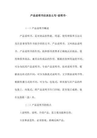 产品说明书应该怎么写-说明书-