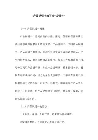 产品说明书的写法-说明书-