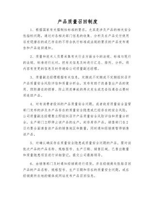 产品质量召回制度