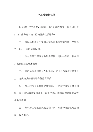 产品质量保证书