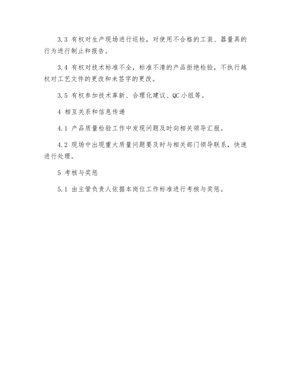 产品质量检验员岗位职责_第3页