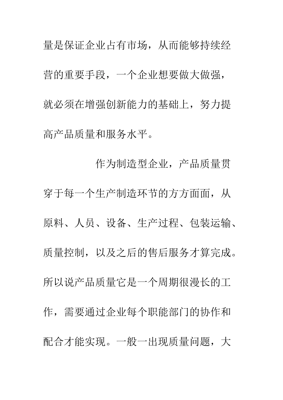 产品质量检验员工作心得体会_第2页