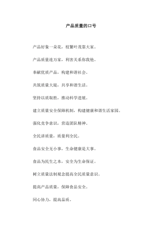 产品质量的口号