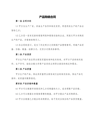 产品购销合同产品购销合同