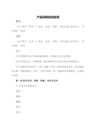 产品采购合同合同