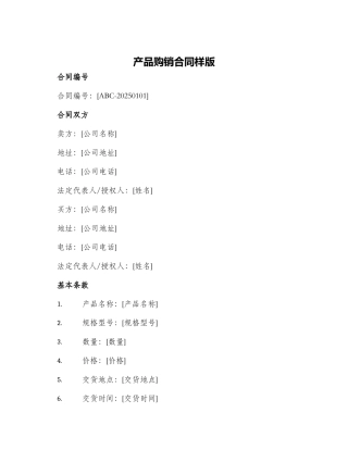 产品购销合同样版