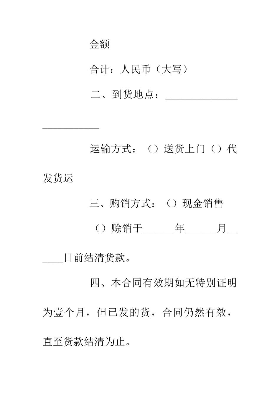产品购销合同范本_第2页
