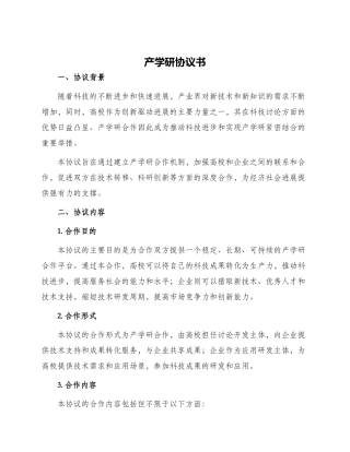 产学研协议书