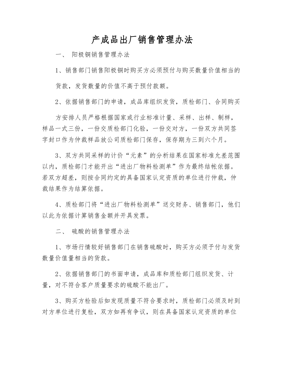 产成品出厂销售管理办法_第1页