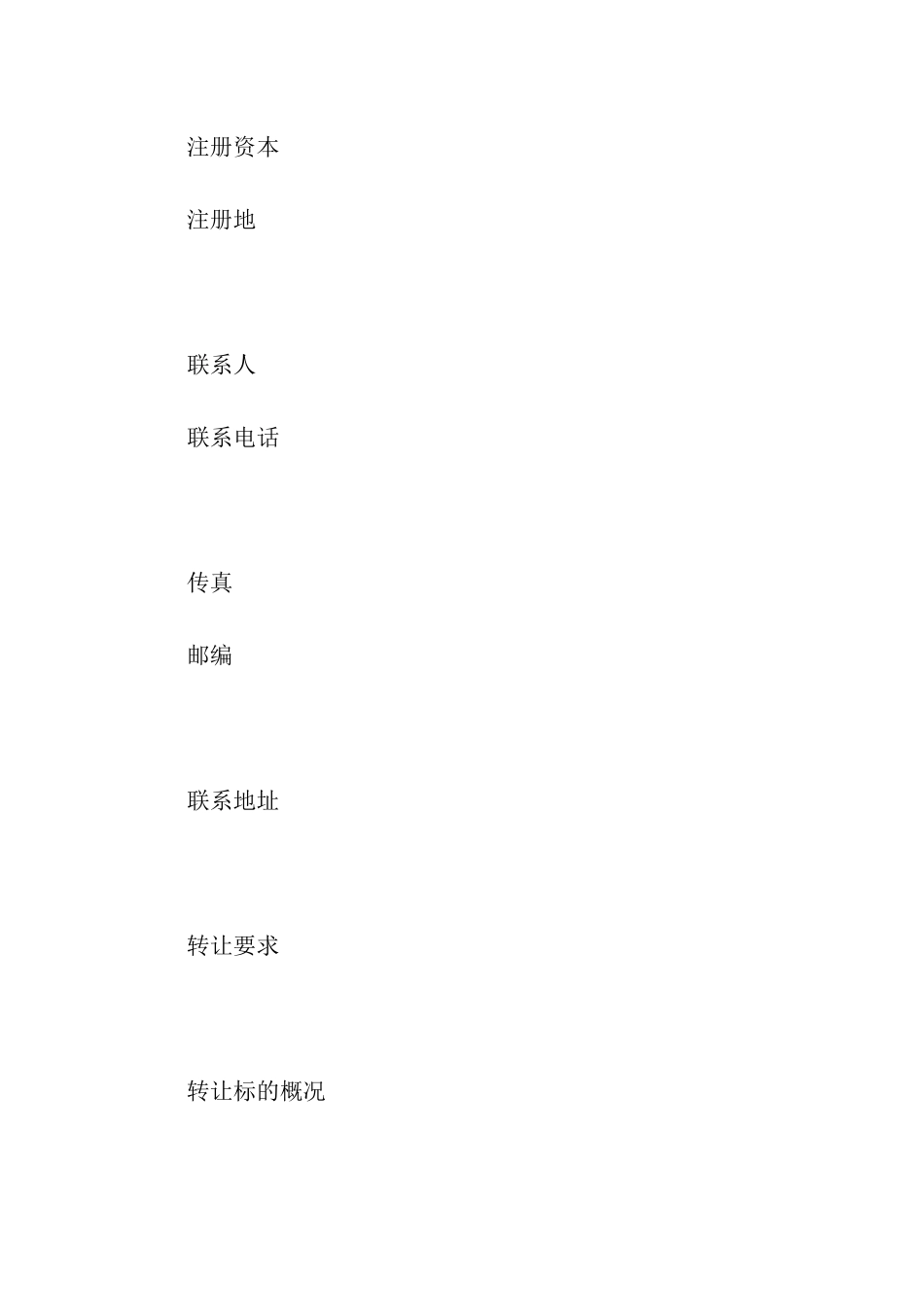产权交易转让意向书_第2页