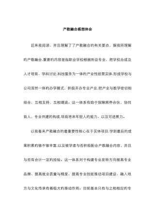 产教融合心得体会