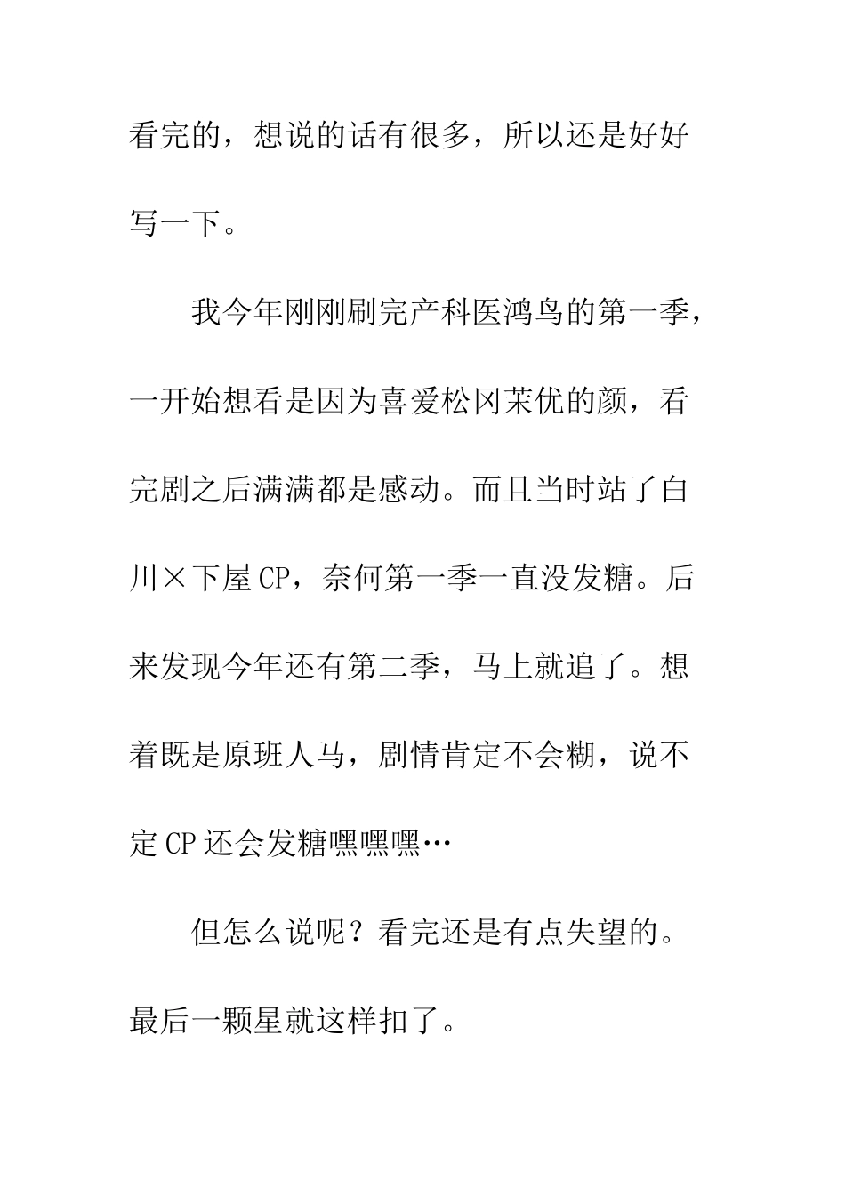 产科医鸿鸟2观后感影评_第2页