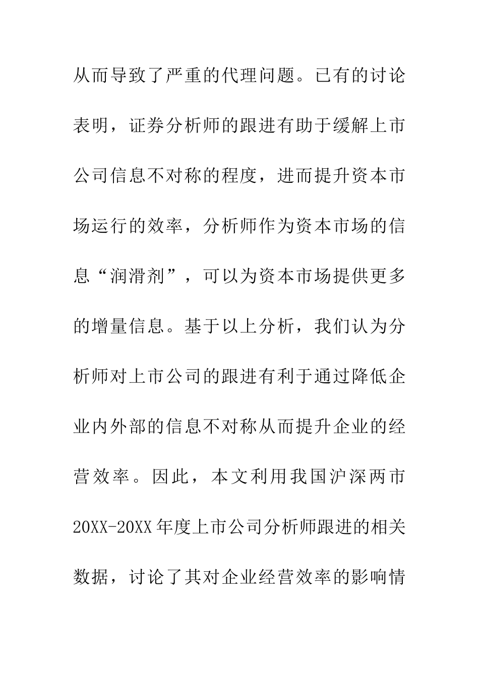 产权性质与企业经营效率_第3页