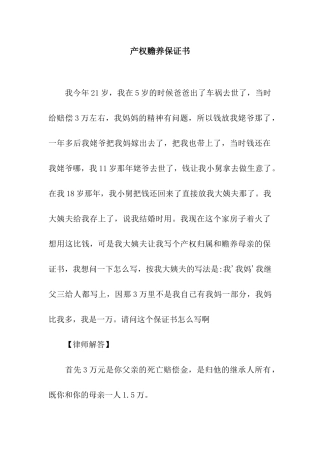 产权赡养保证书