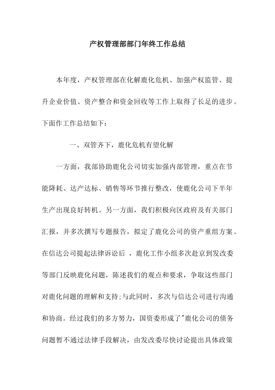 产权管理部部门年终工作总结_第1页