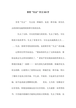 享受“失去”作文500字