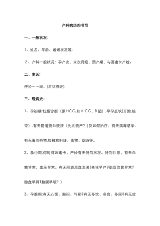 产科病历的书写