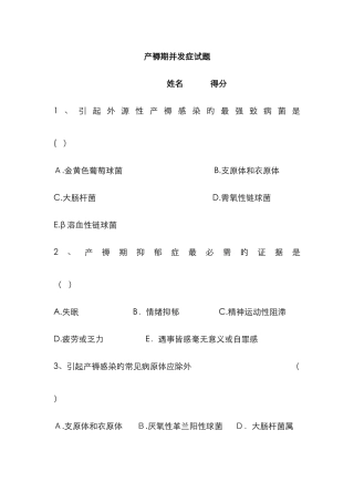 产褥期并发症试题