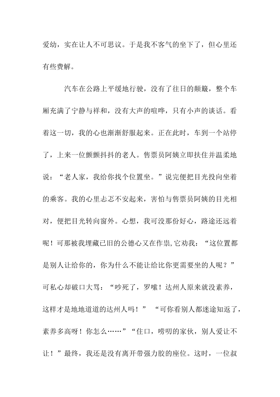 享受“十运”作文850字_第2页