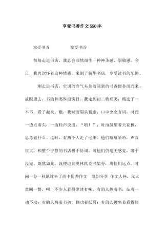 享受书香作文550字