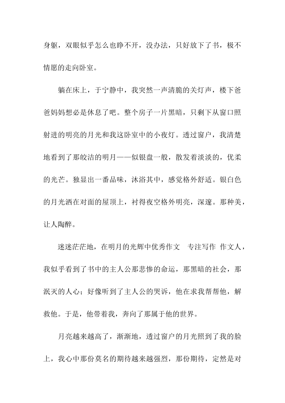 享受书香-享受人生作文1150字_第2页
